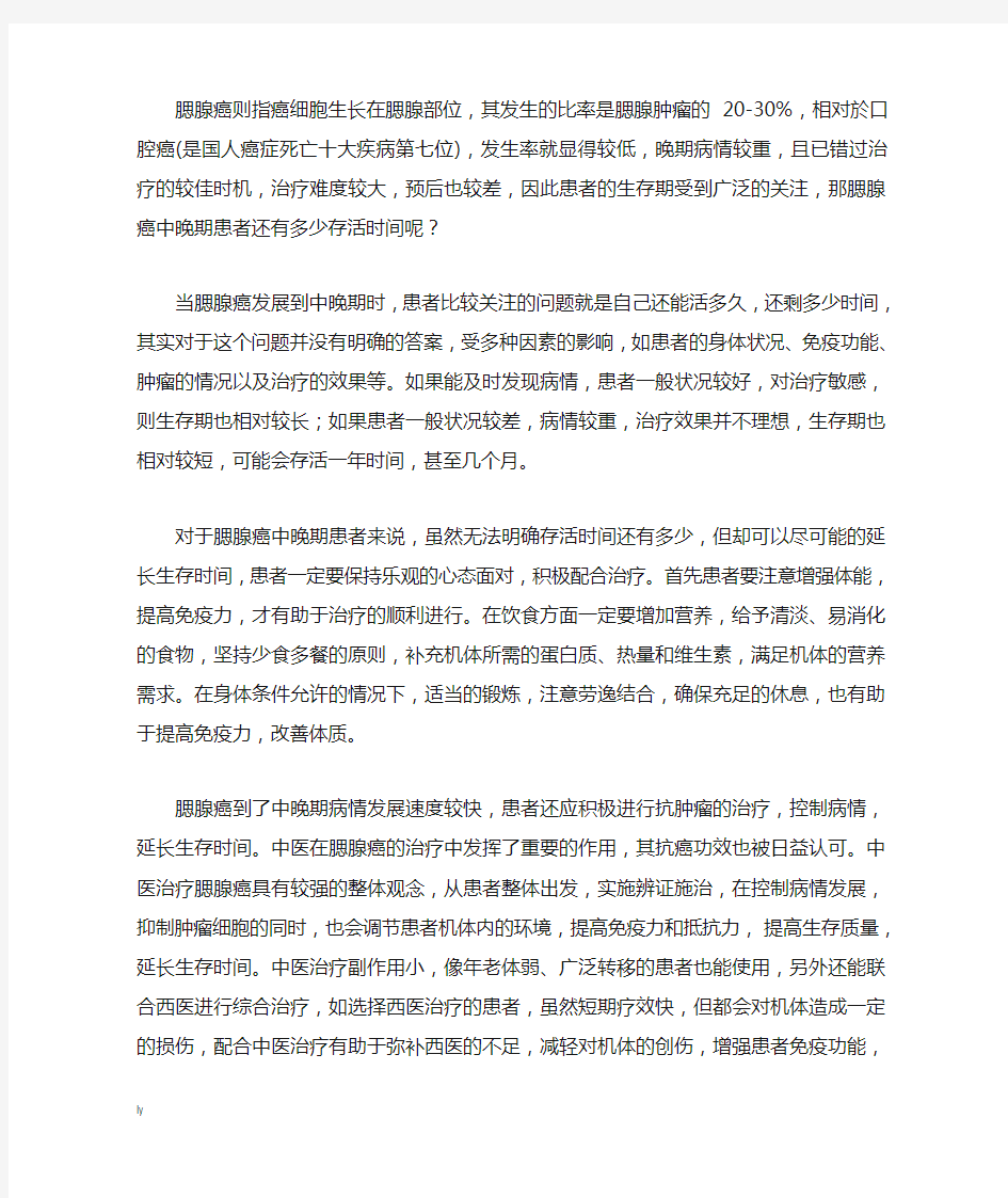 腮腺癌中晚期患者还有多少存活时间