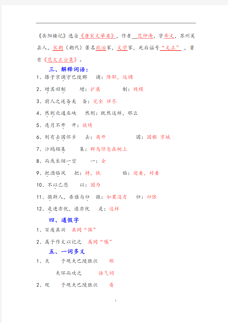 部编版九年级上册语文-岳阳楼记导学案