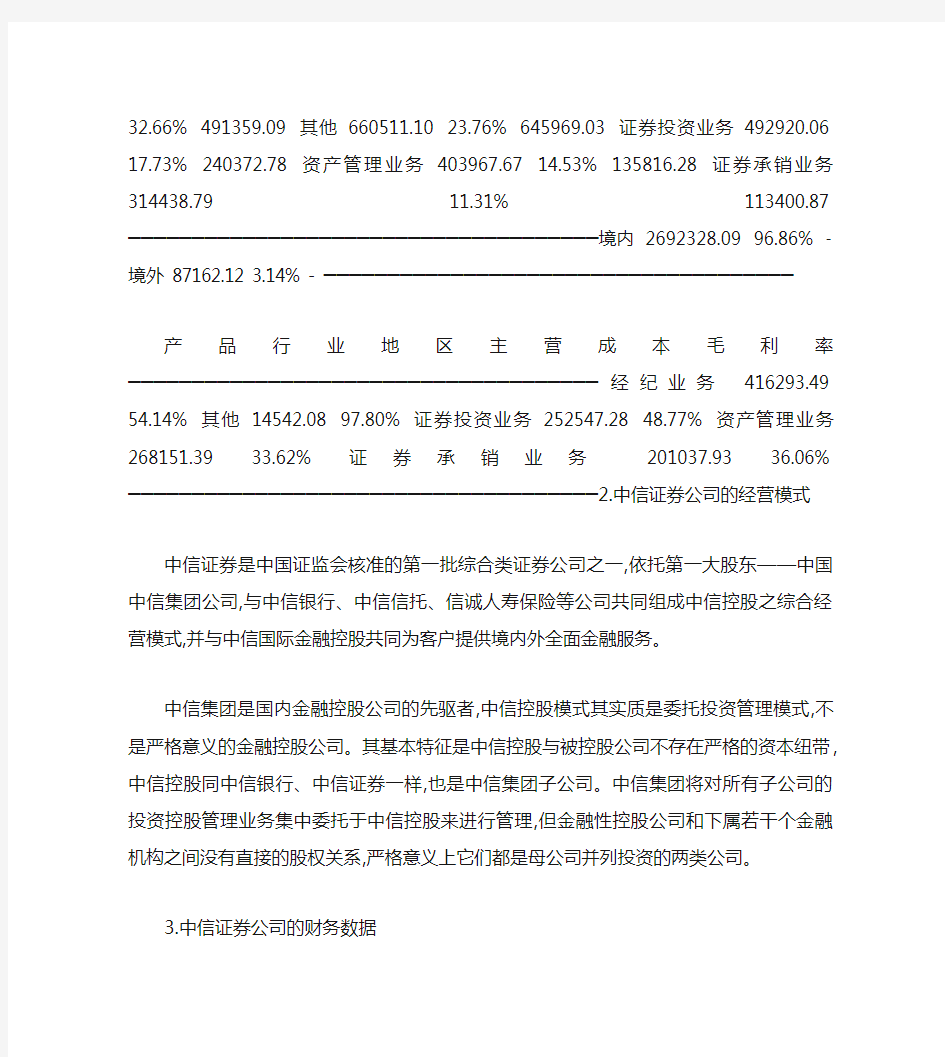 中信证券公司经营现状调研(精)