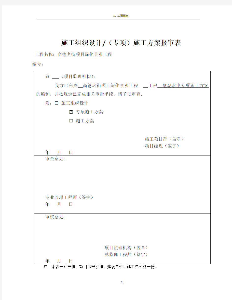 园林景观水电施工方案05016