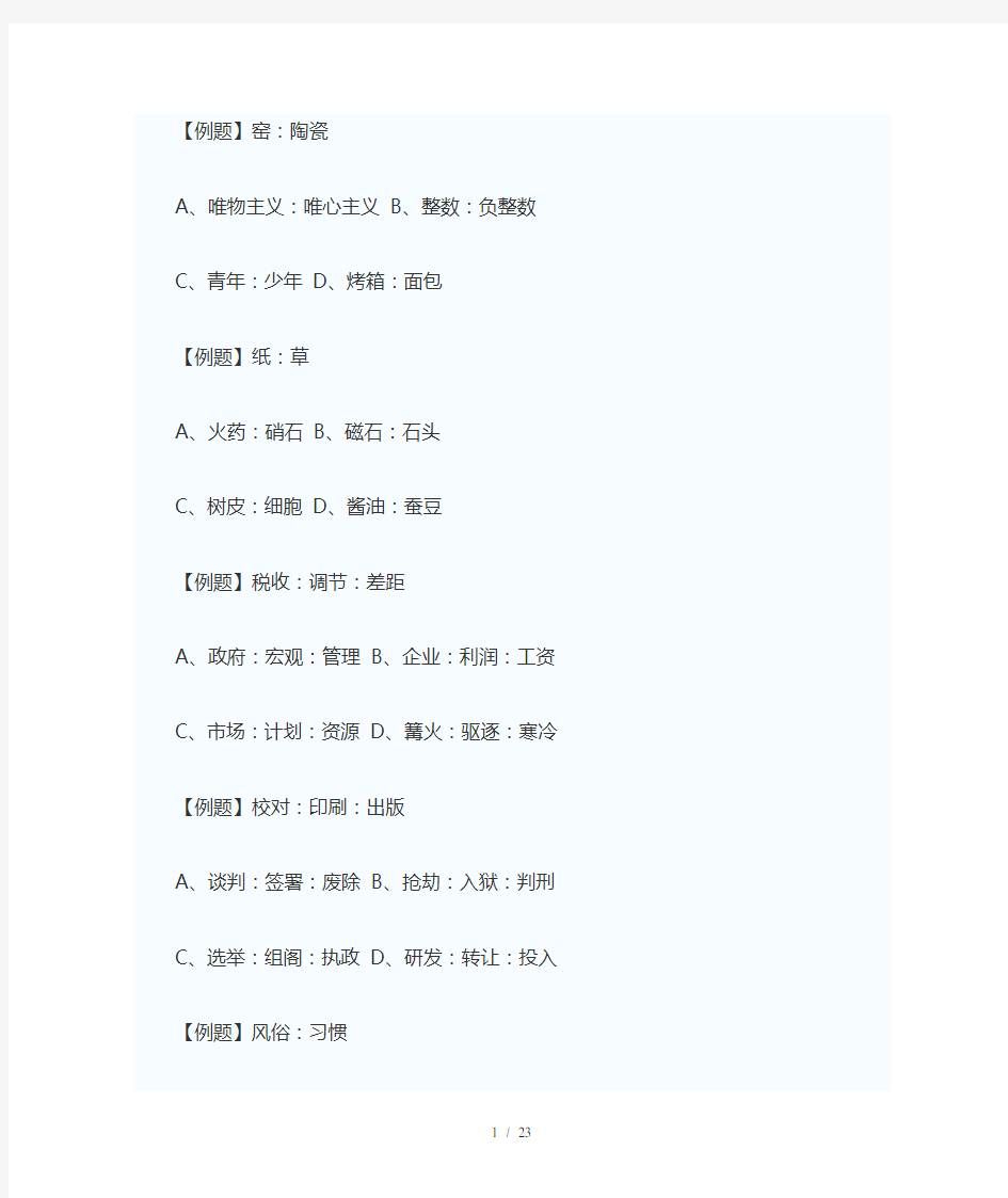 类比推理试题及参考答案解析汇总