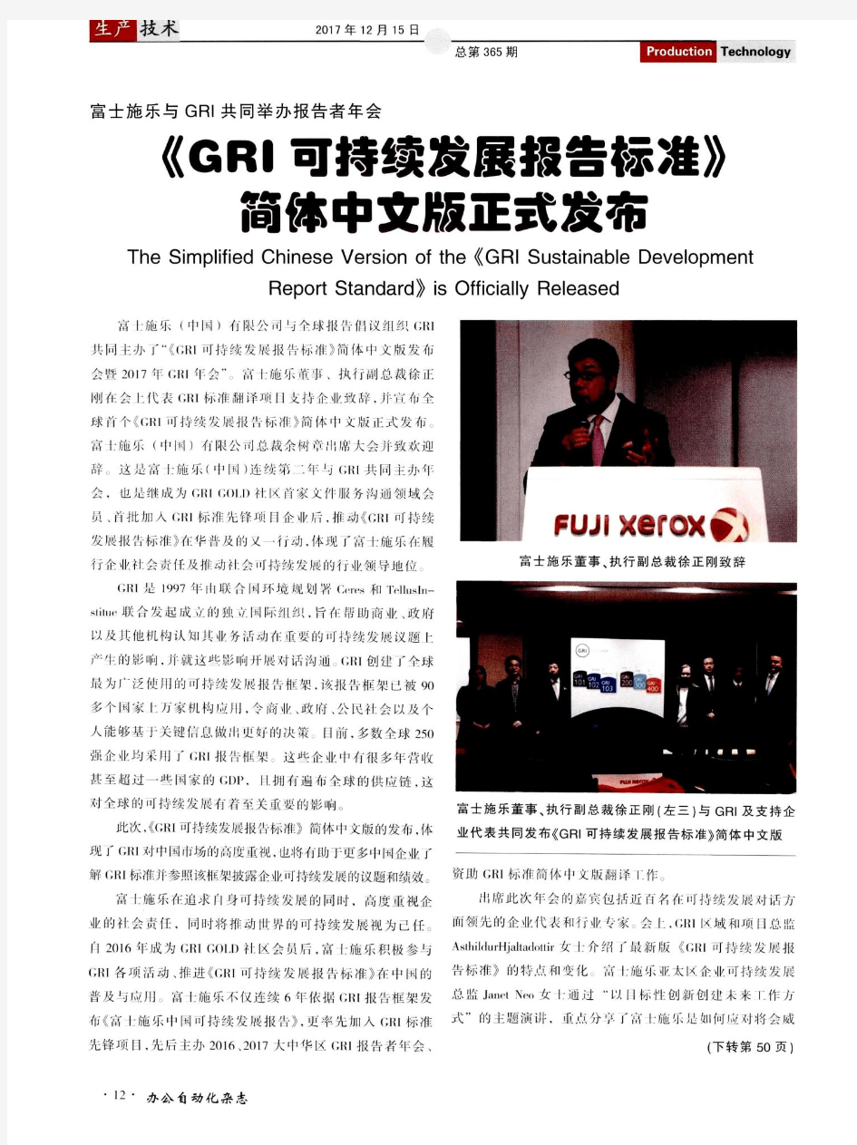 《GRI可持续发展报告标准》简体中文版正式发布