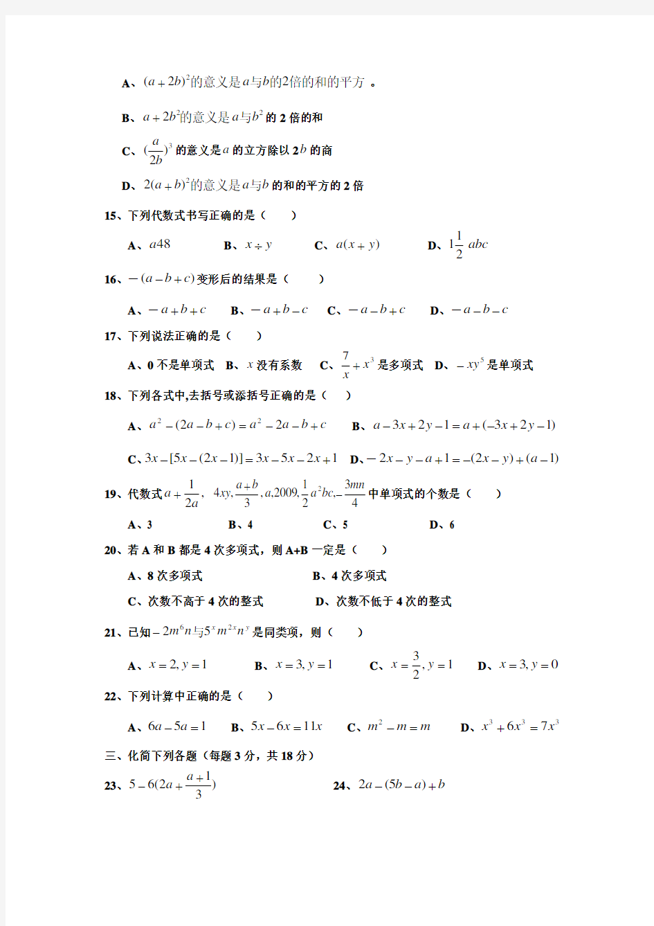 整式的加减单元测试题含答案