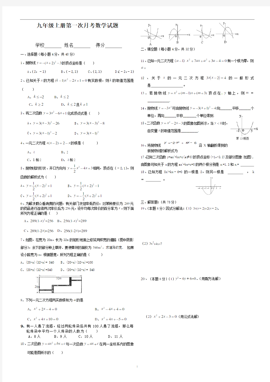 新人教版九上数学第一次月考试题