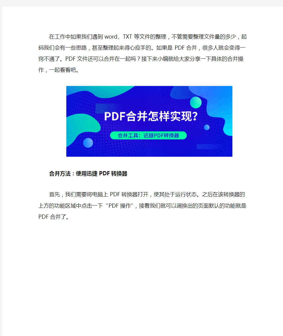 分享一个实用的PDF合并工具