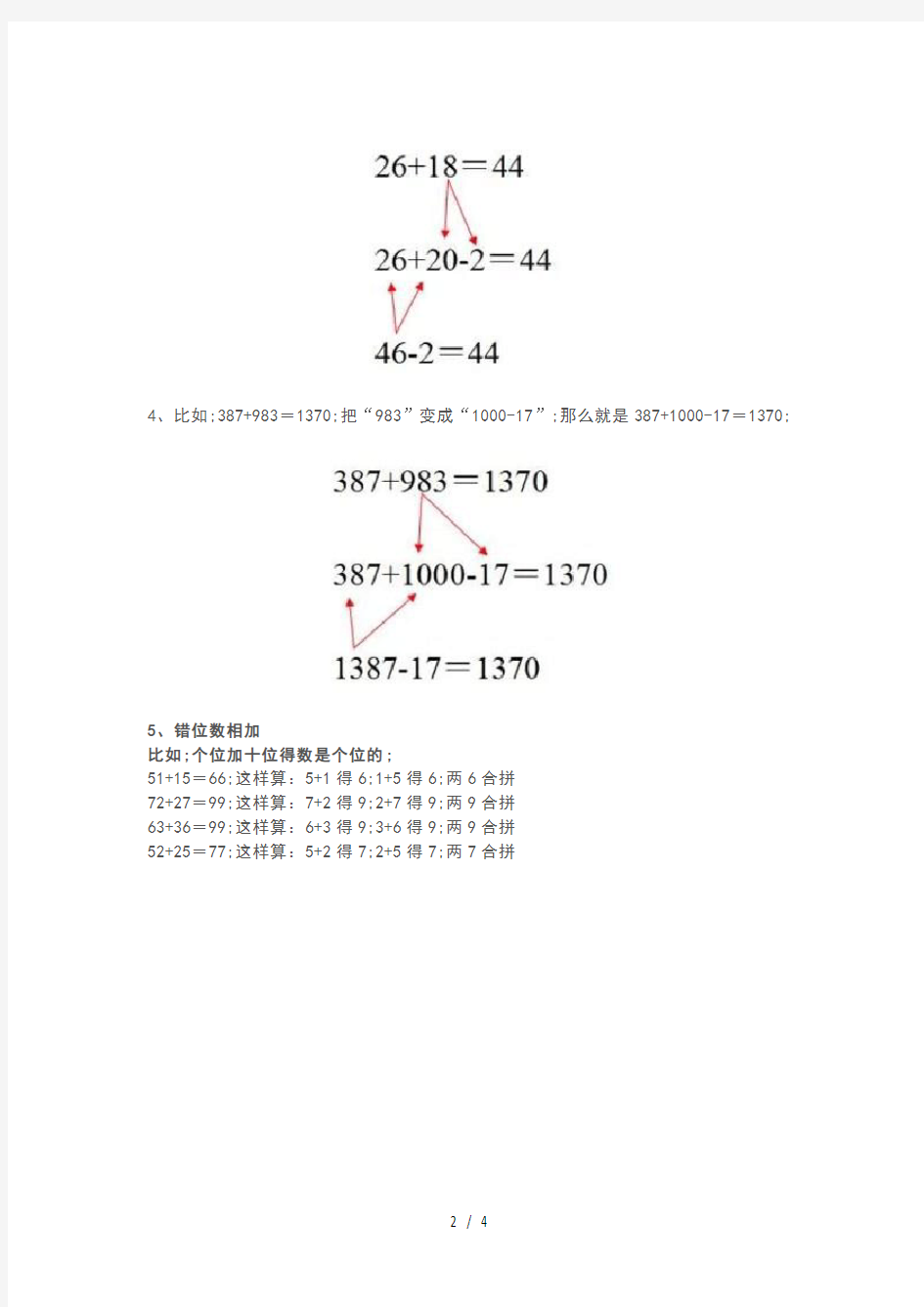 小学二年级数学必备：加减法心算速算技巧