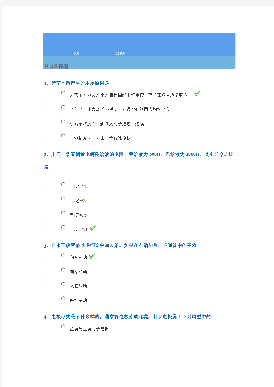 2019年西南大学作业答案[1099]《物理化学》