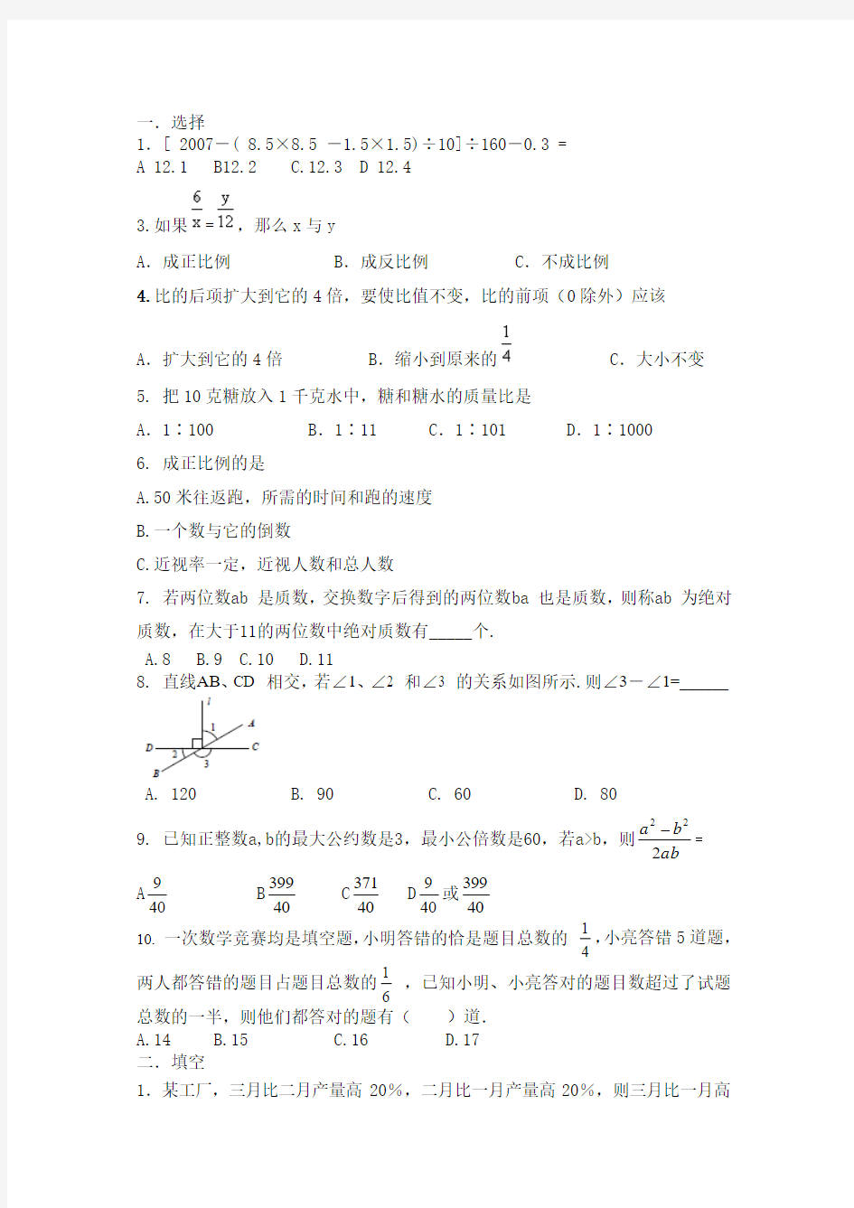 人教版六年级数学小升初试题及答案