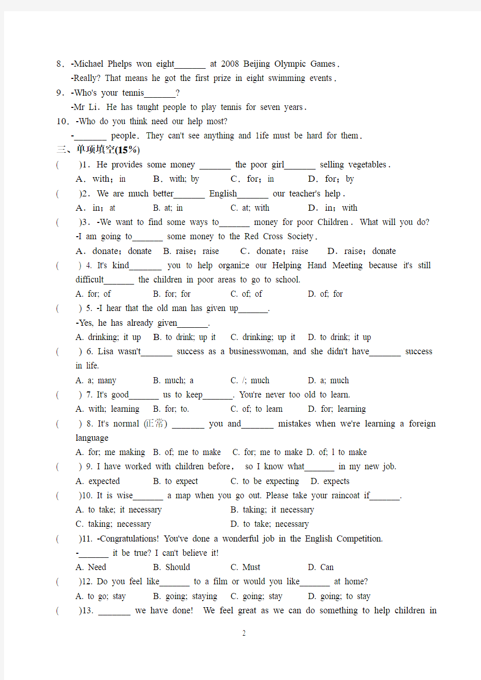 最新江苏牛津译林版八年级英语初二下册8BUnit6单元综合试卷含答案