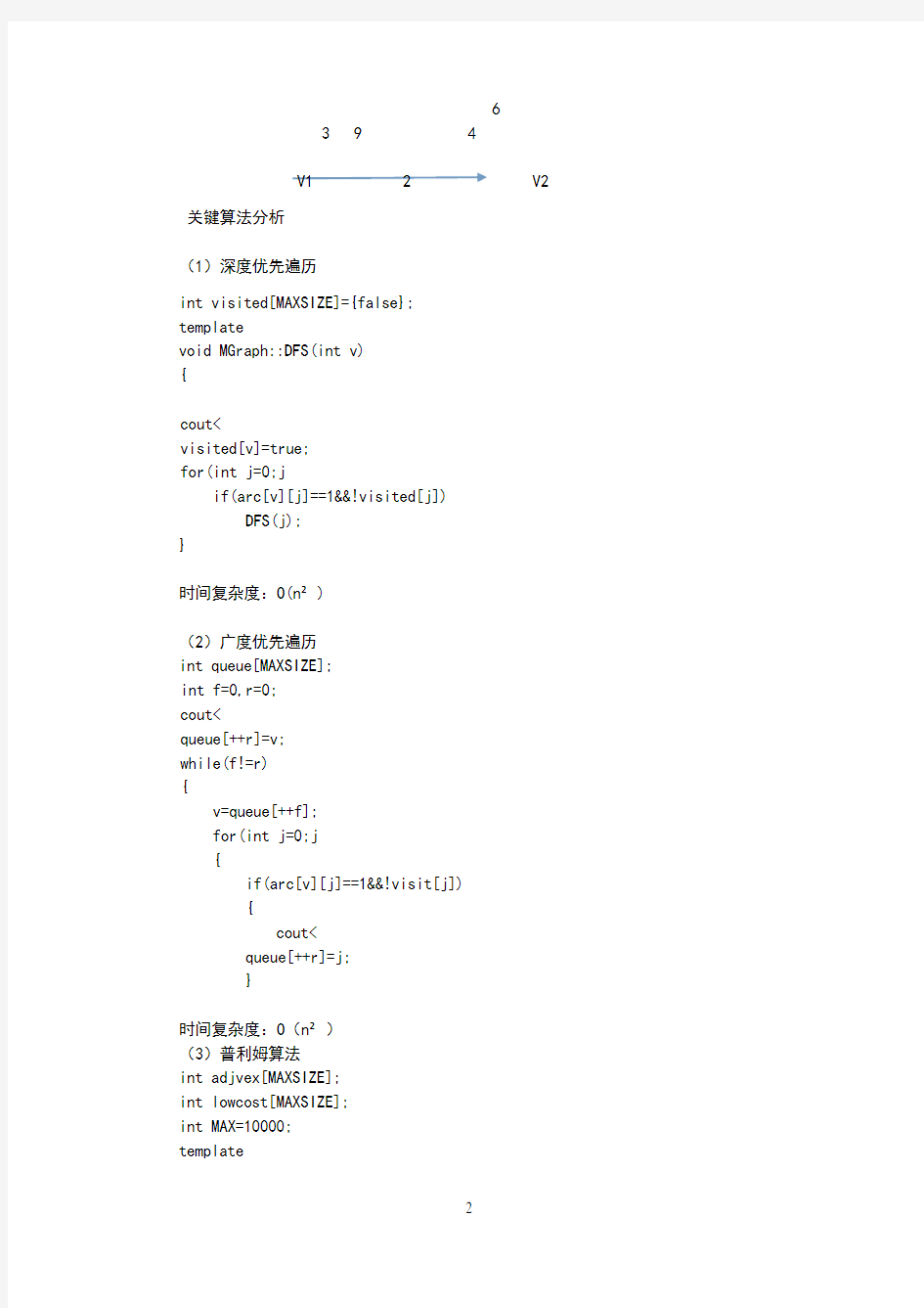 北邮数据结构实验第二次实验图