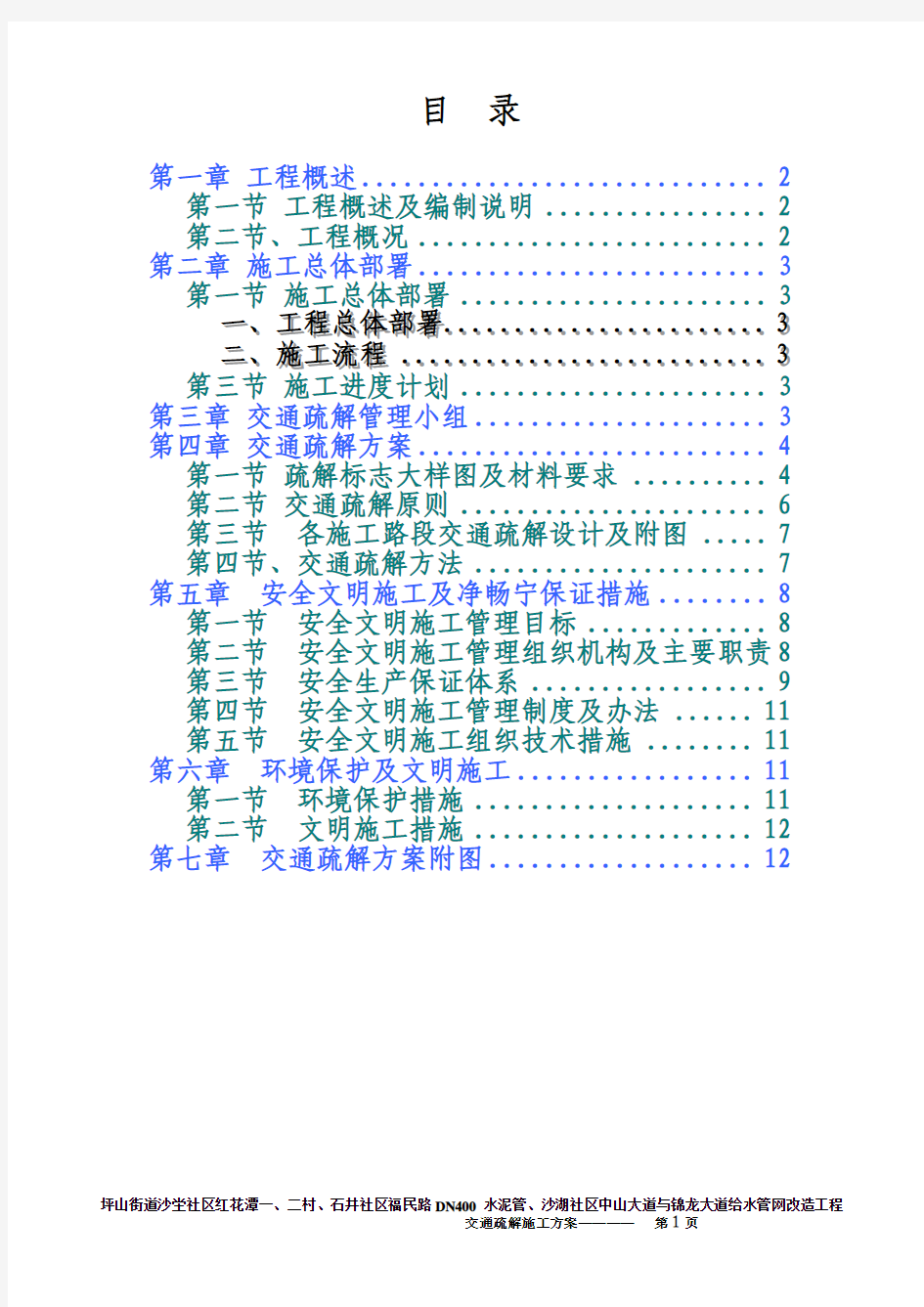 交通疏解方案