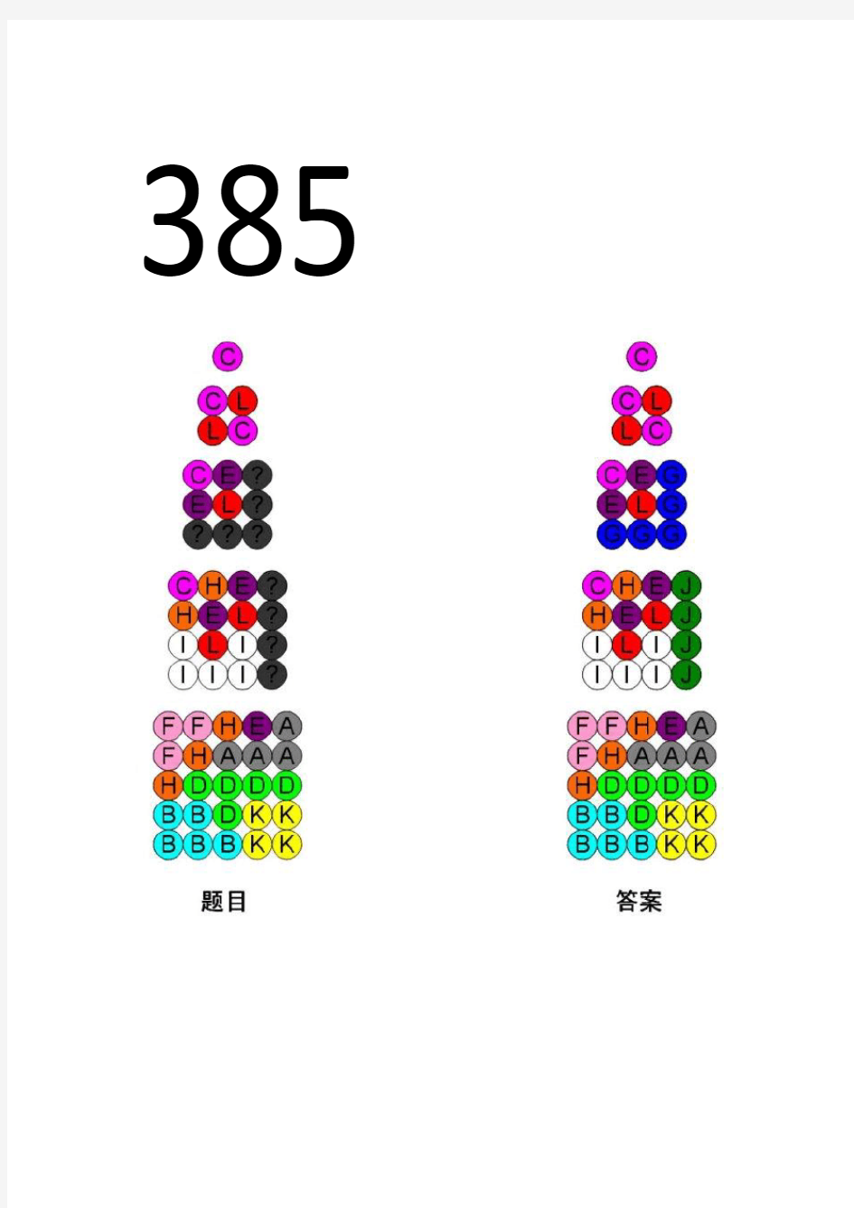 智慧金字塔立体篇第四册 第五册答案全解