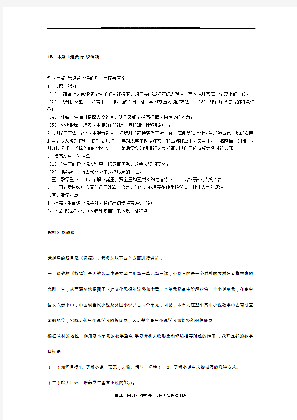 最新高中语文必修三的三维目标