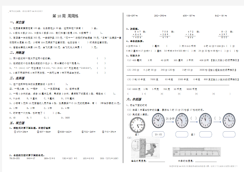 三年级上册数学试题-第10周 周周练