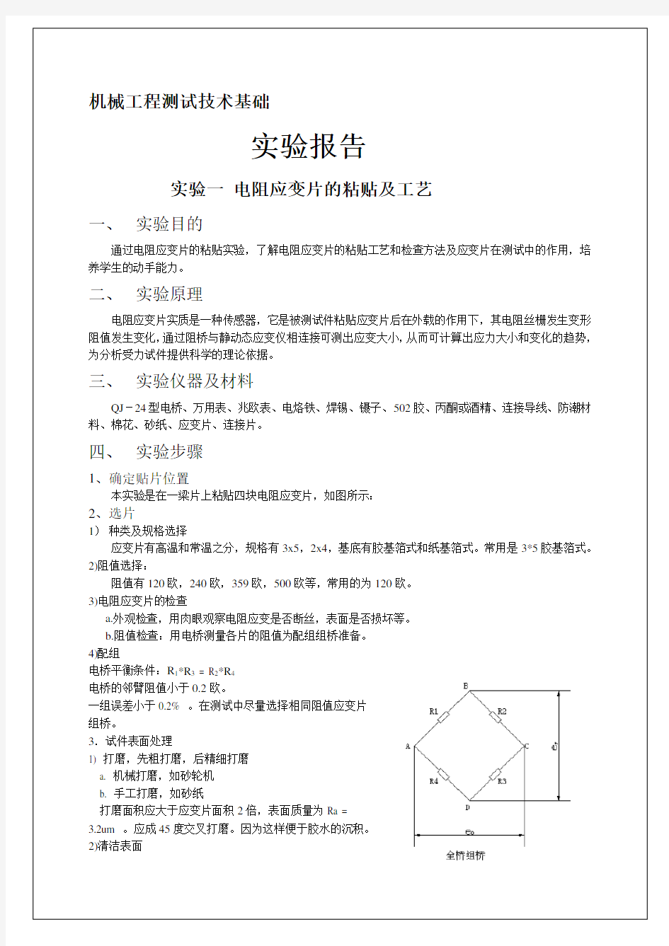 测试技术实验报告