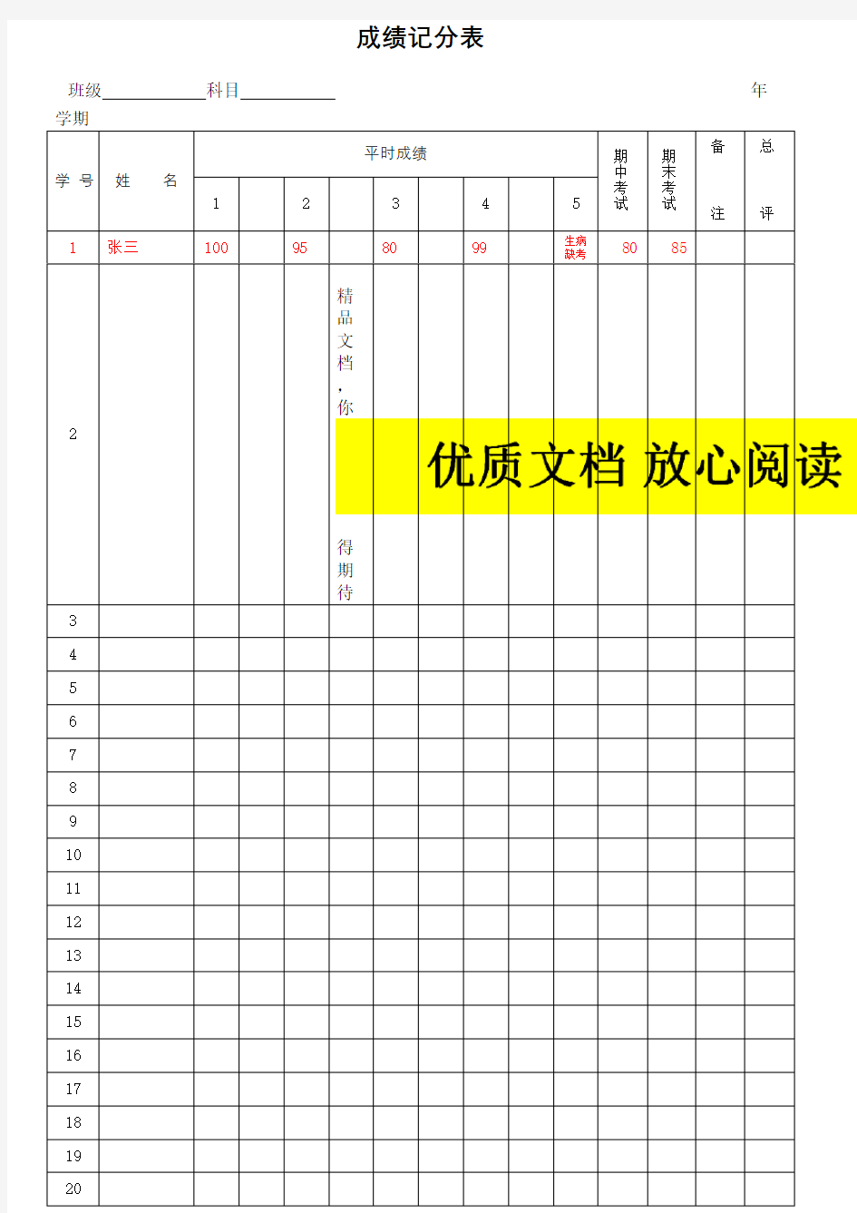 学生成绩登记表模版