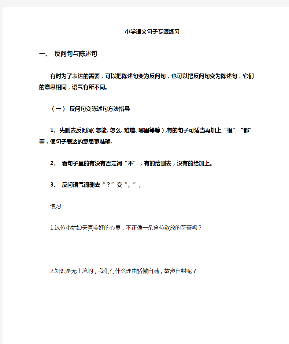 三年级语文句子专项练习附答案解析(精选)