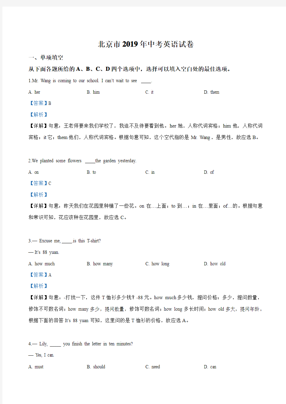 2019年北京市中考英语试题(解析版)