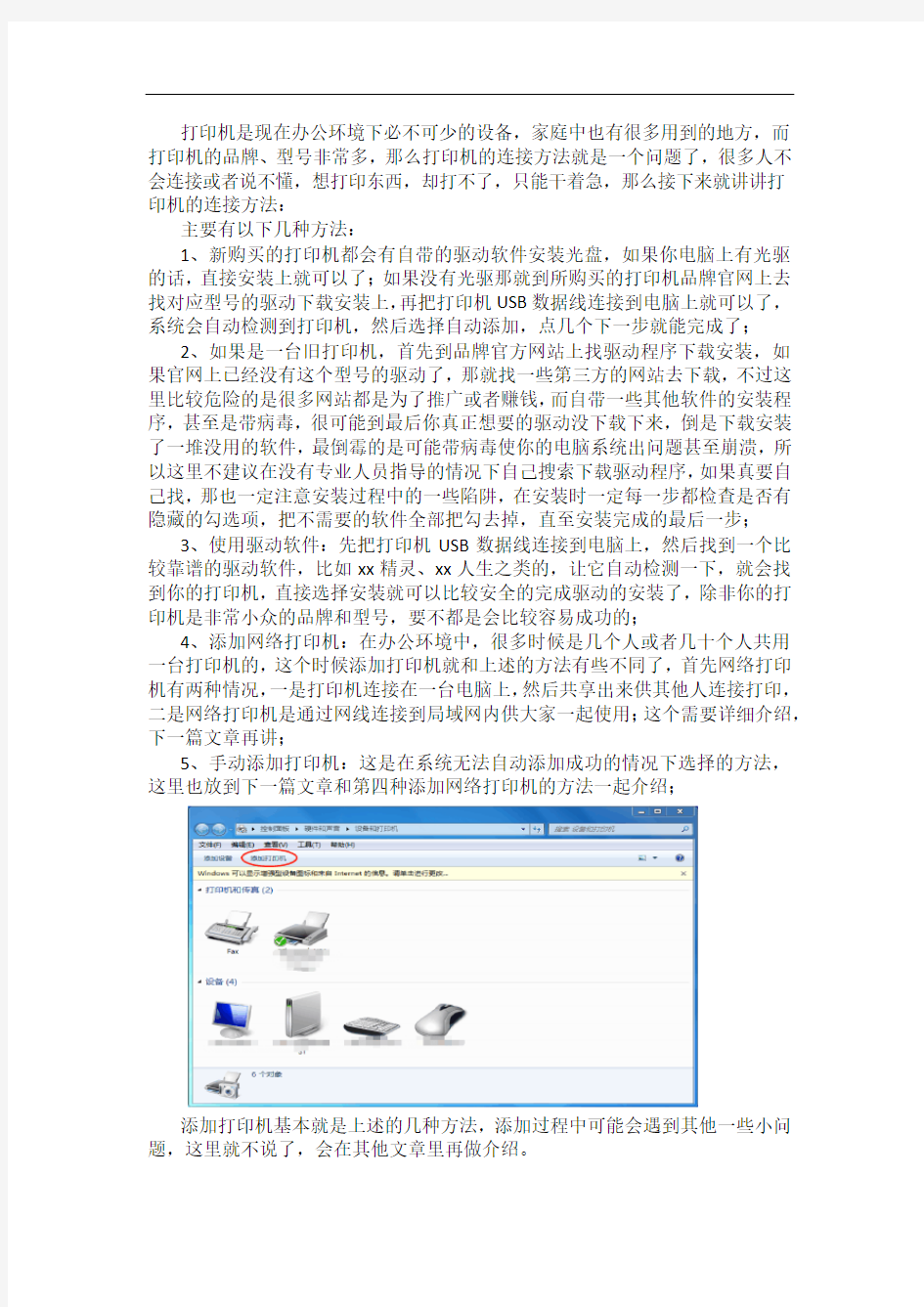 26电脑如何添加打印机的方法(1)