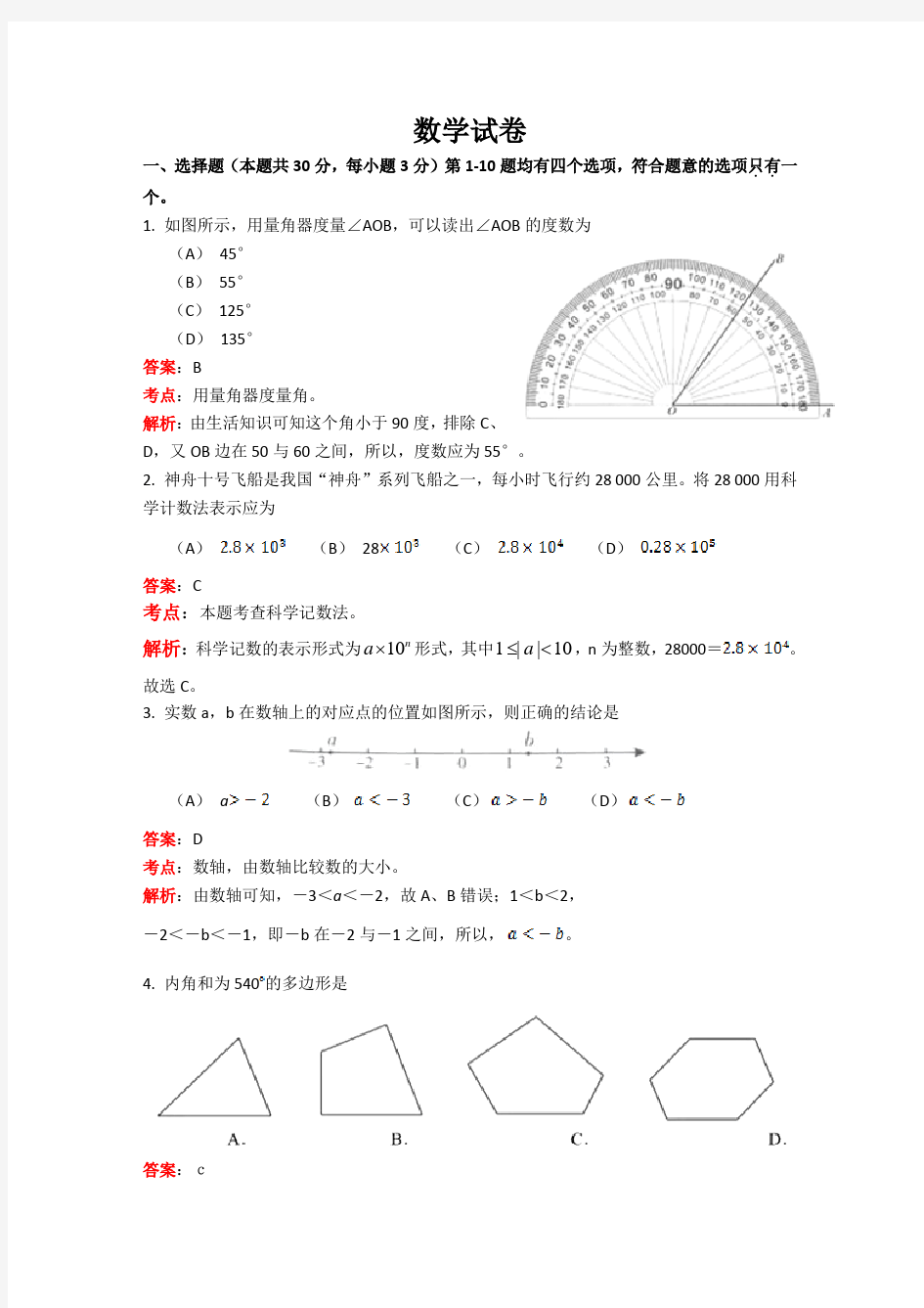 北京市中考数学试题(解析版)