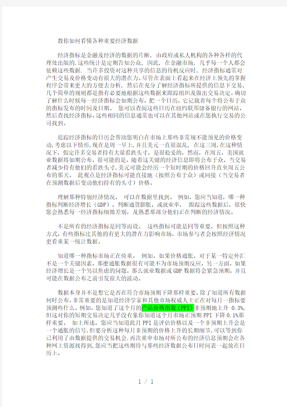 教你如何看懂各种重要经济数据