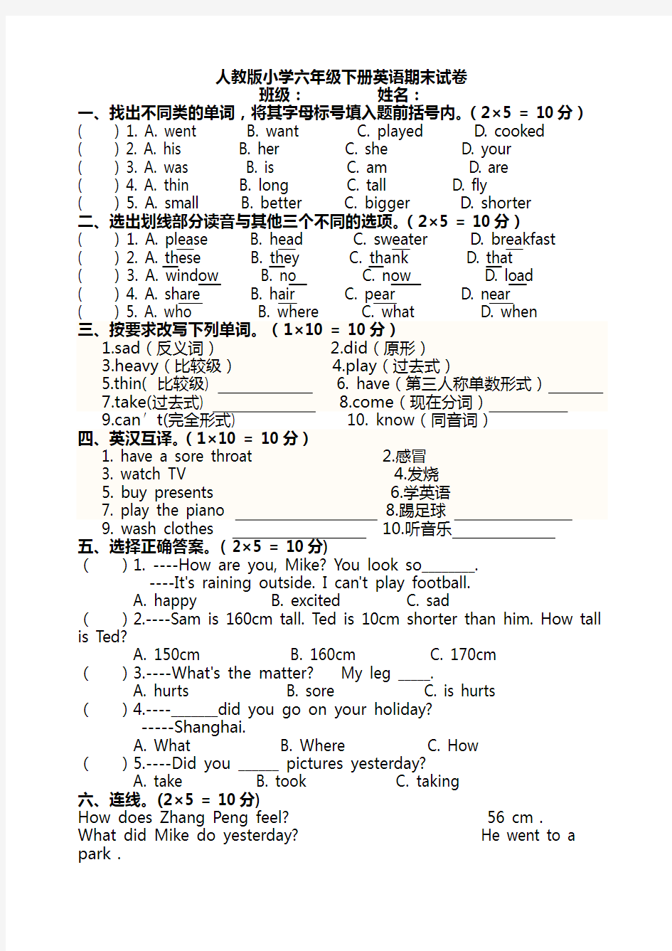 人教版六年级下册英语期末试卷及答案