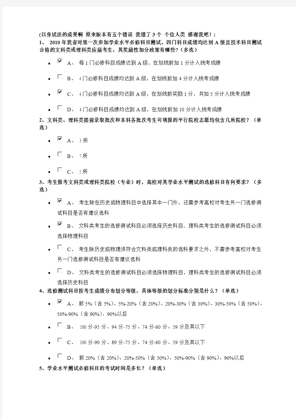 高考调查问卷的参考答案(修改稿 绝对正确)