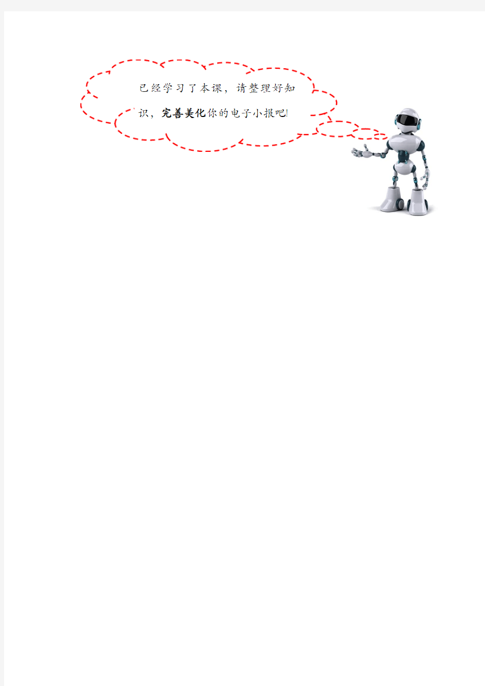浙教版初中信息技术 第十一课 认识机器人 任务