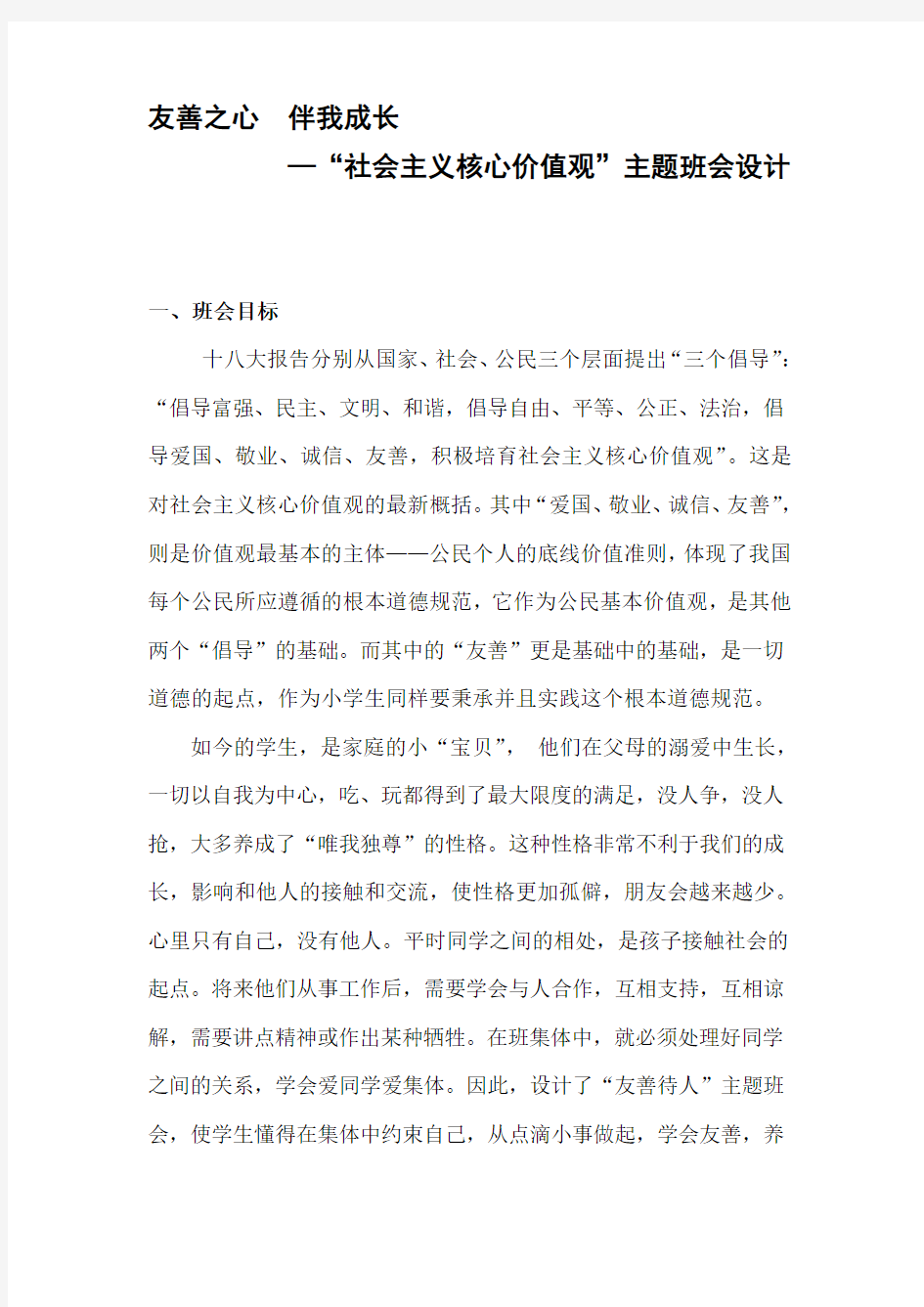 友善之心  伴我成长教学设计