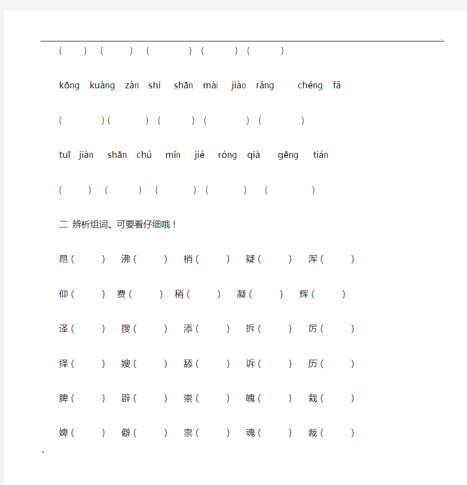 人教版小学四年级语文上册期末总复习