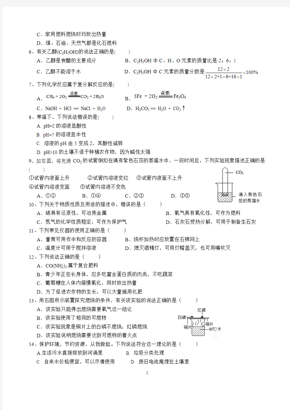 2015年广州中考化学试题及答案