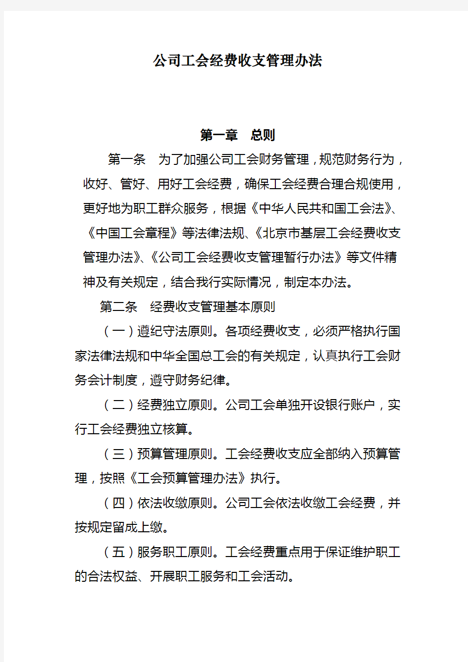 公司工会经费收支管理办法