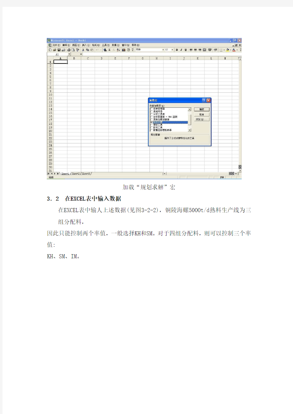 新型干法水泥生产配料计算方法