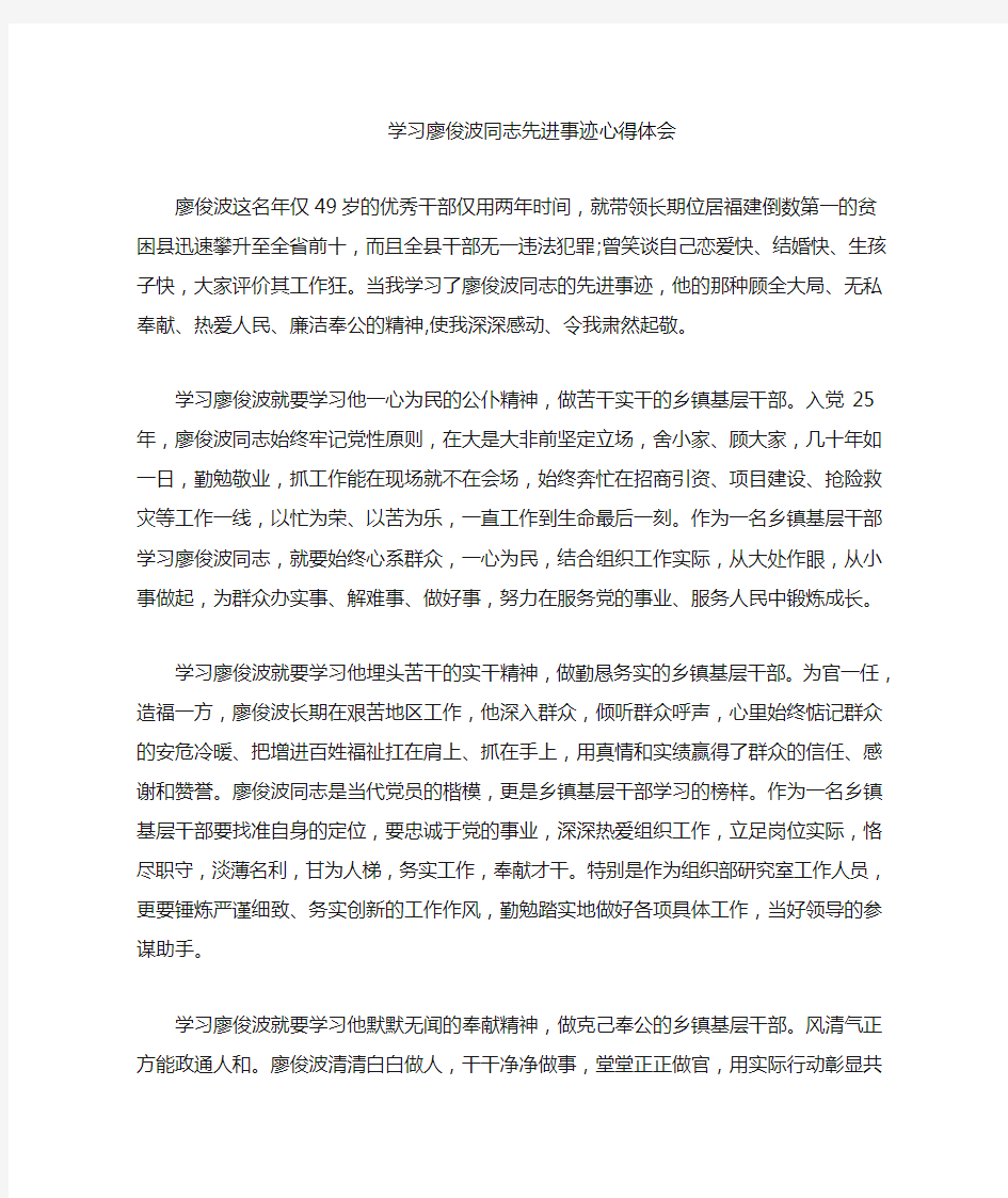 学习廖俊波同志先进事迹