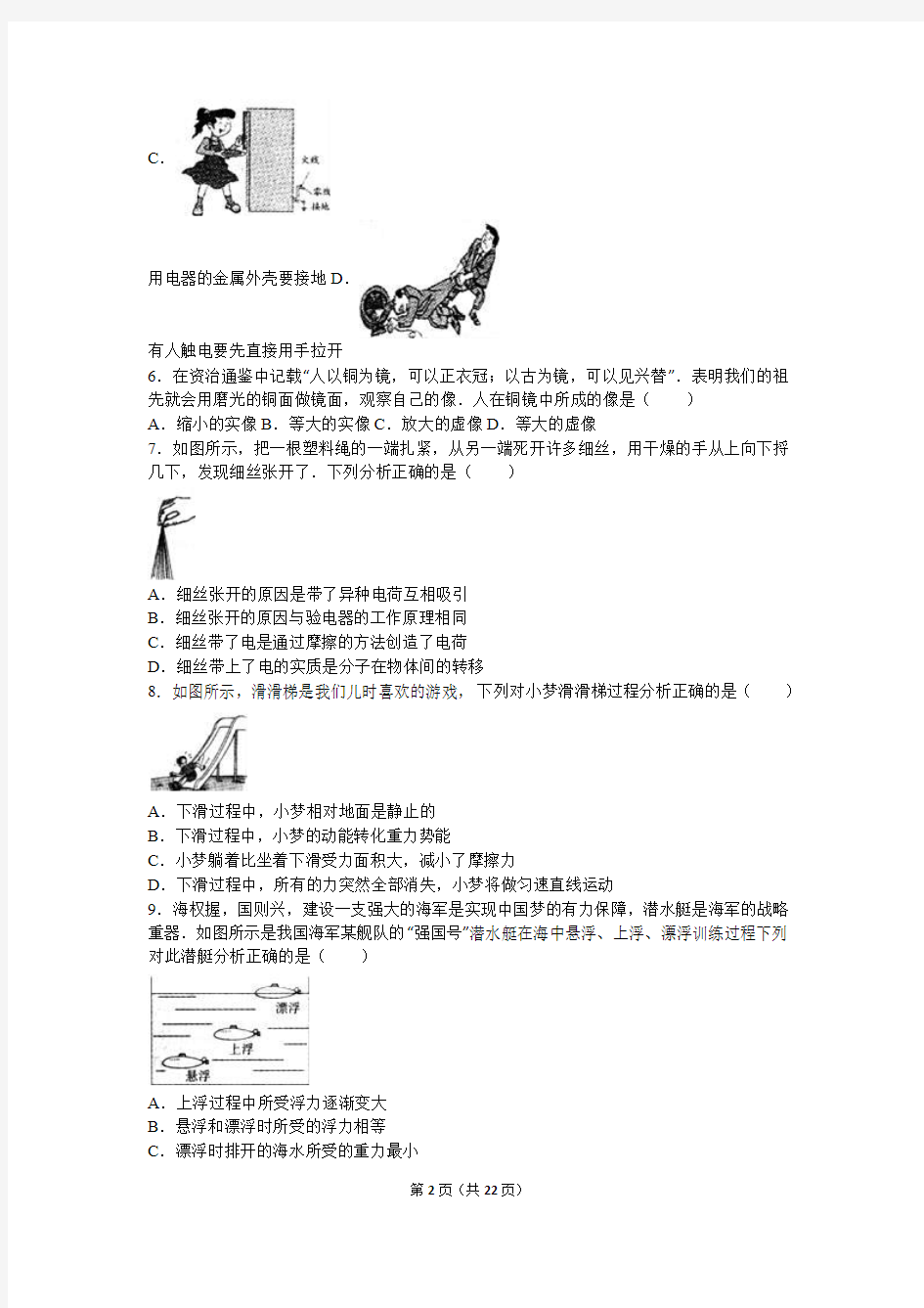 山西省2016年中考物理试卷及答案