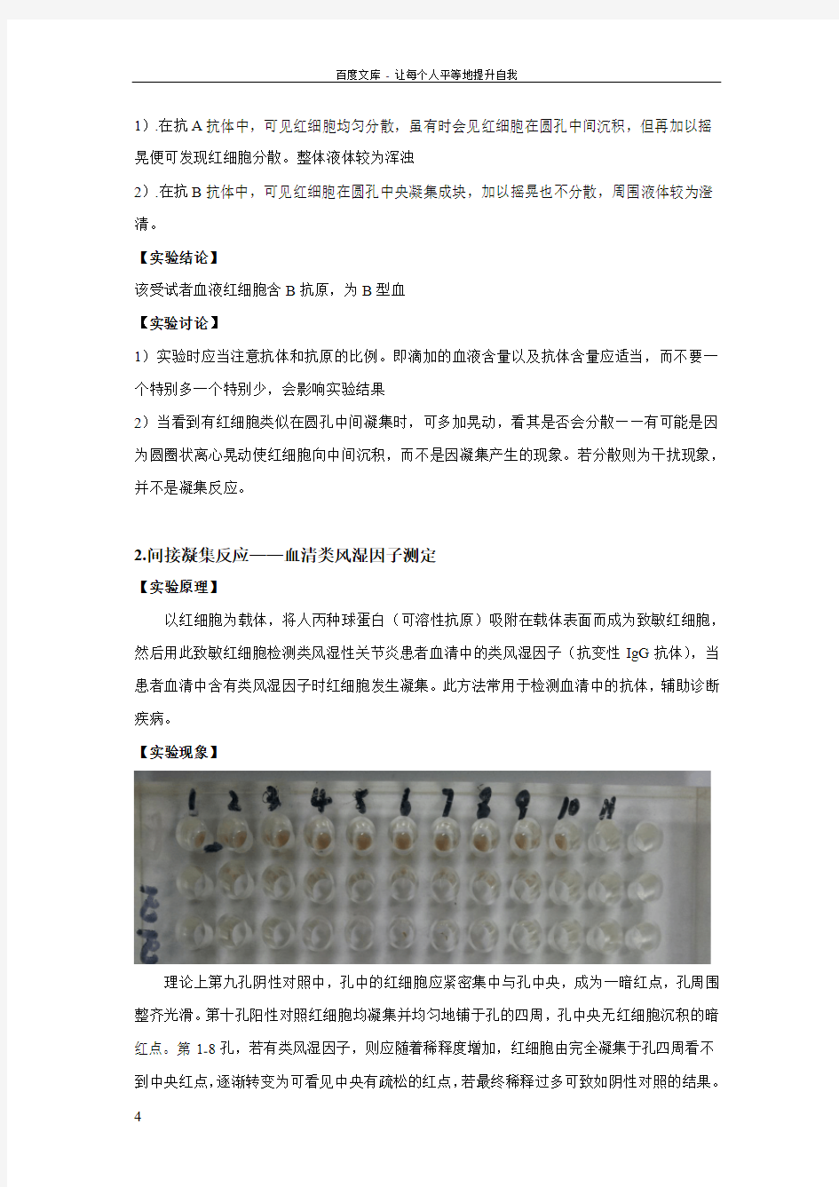 免疫学——凝集试验