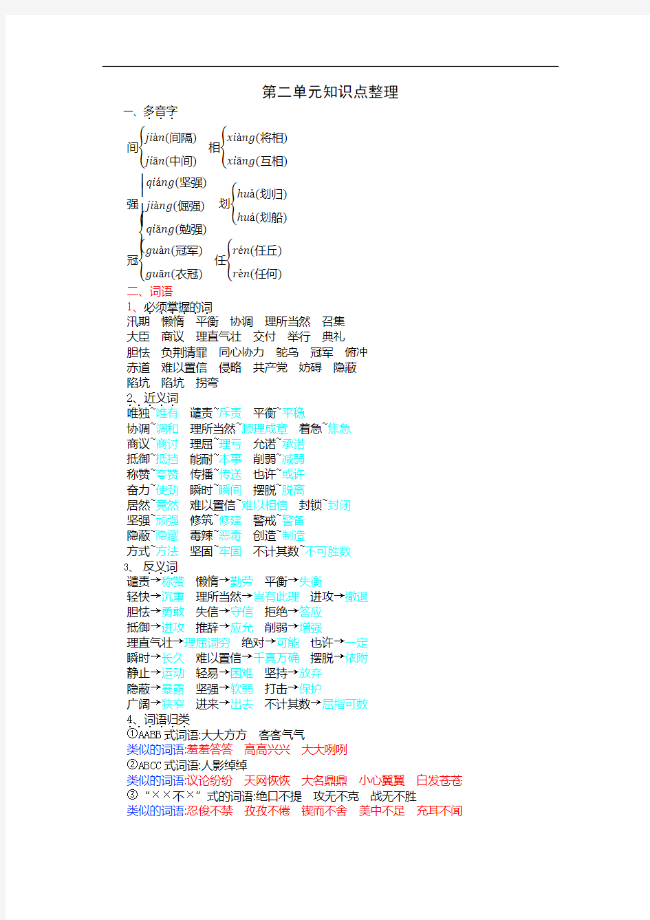 第二单元知识点整理