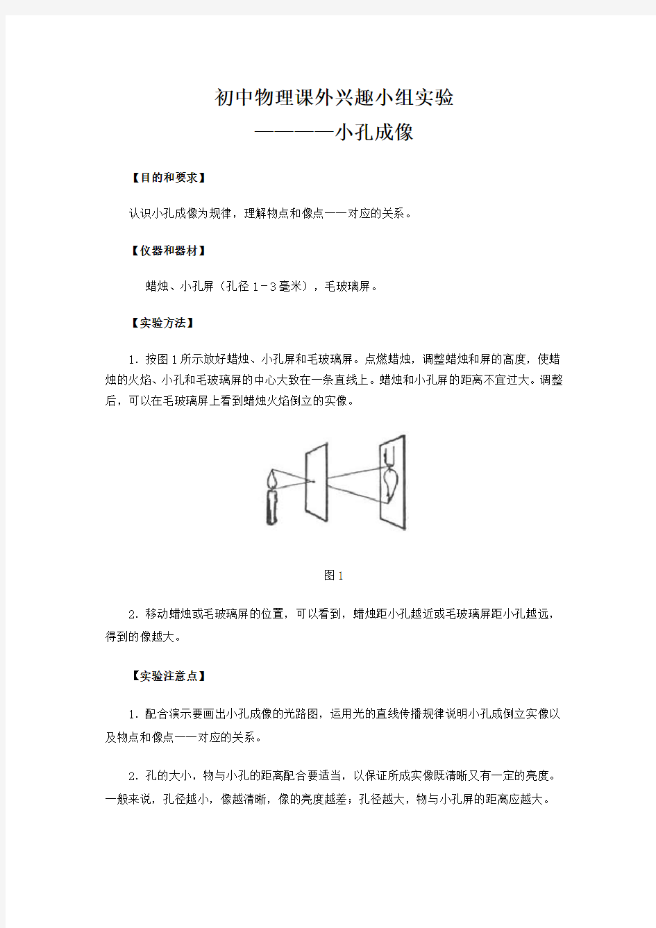 初中物理小孔成像课外实验