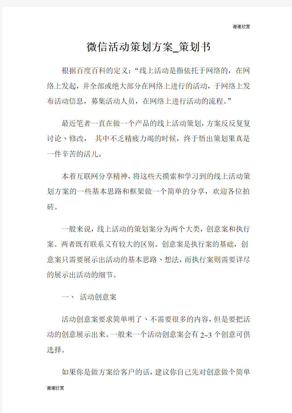 微信活动策划方案策划书.doc