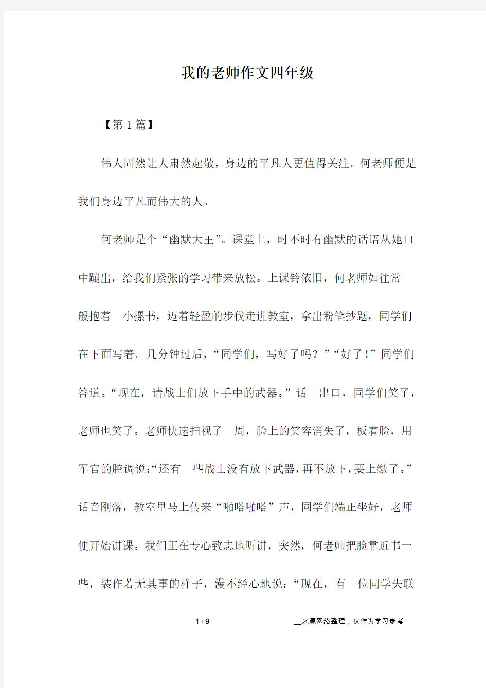 我的老师作文四年级