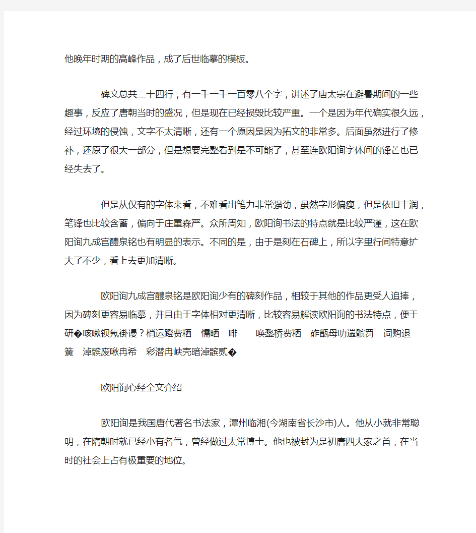 欧阳询的书法代表作有哪些