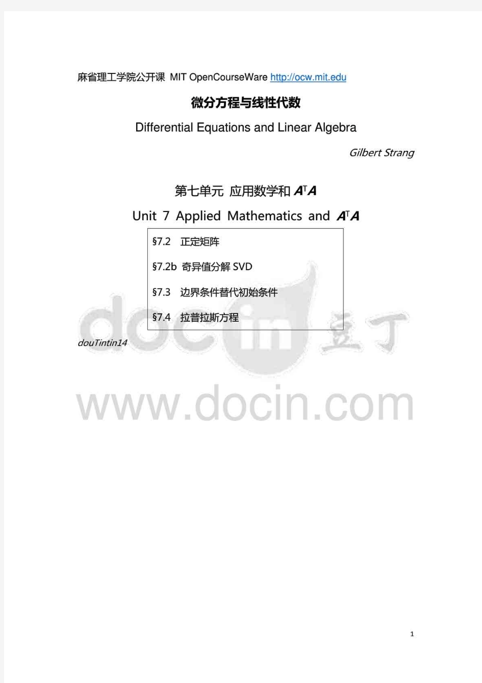 MIT-微分方程和线性代数笔记(五)