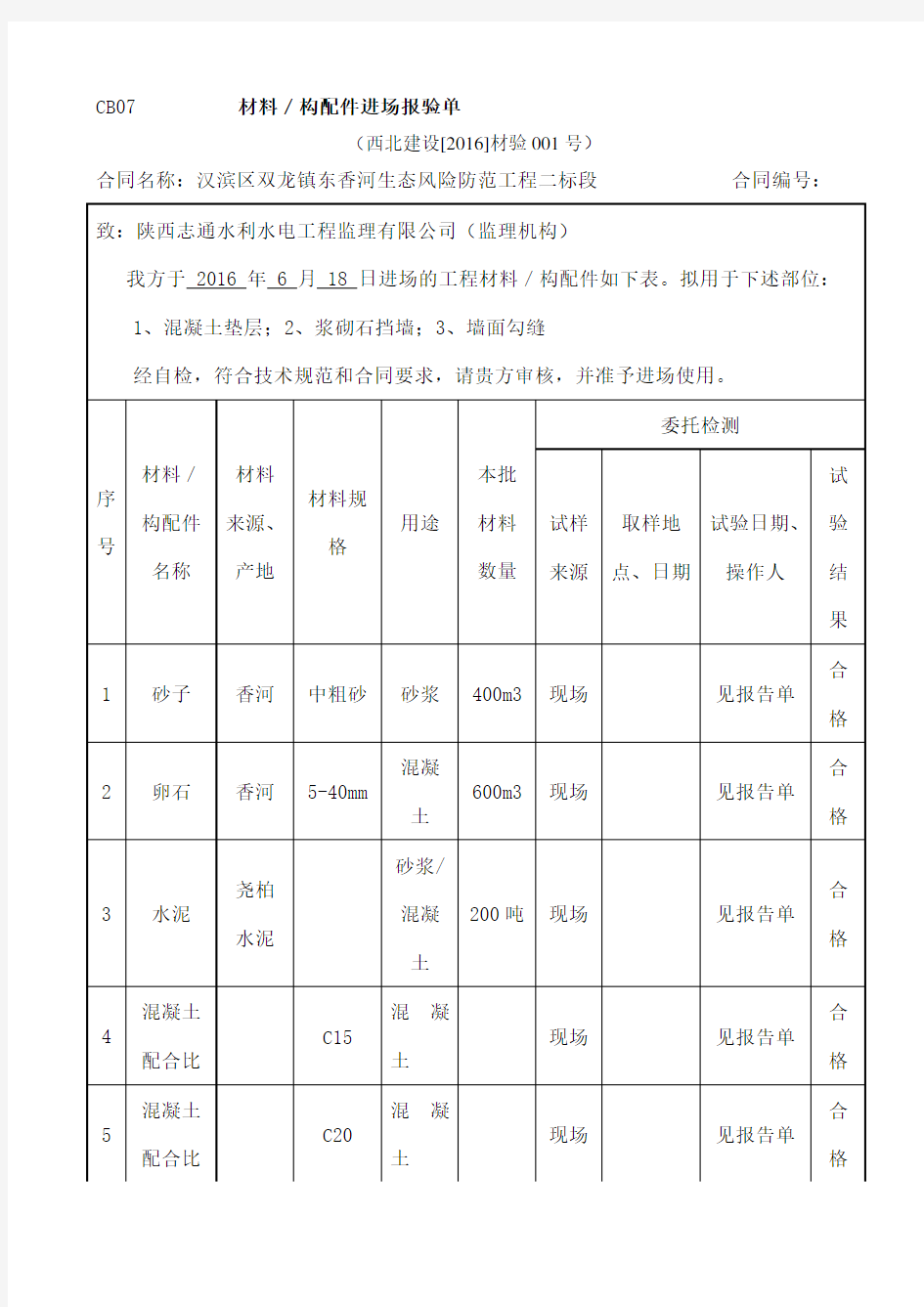 材料进场报验单