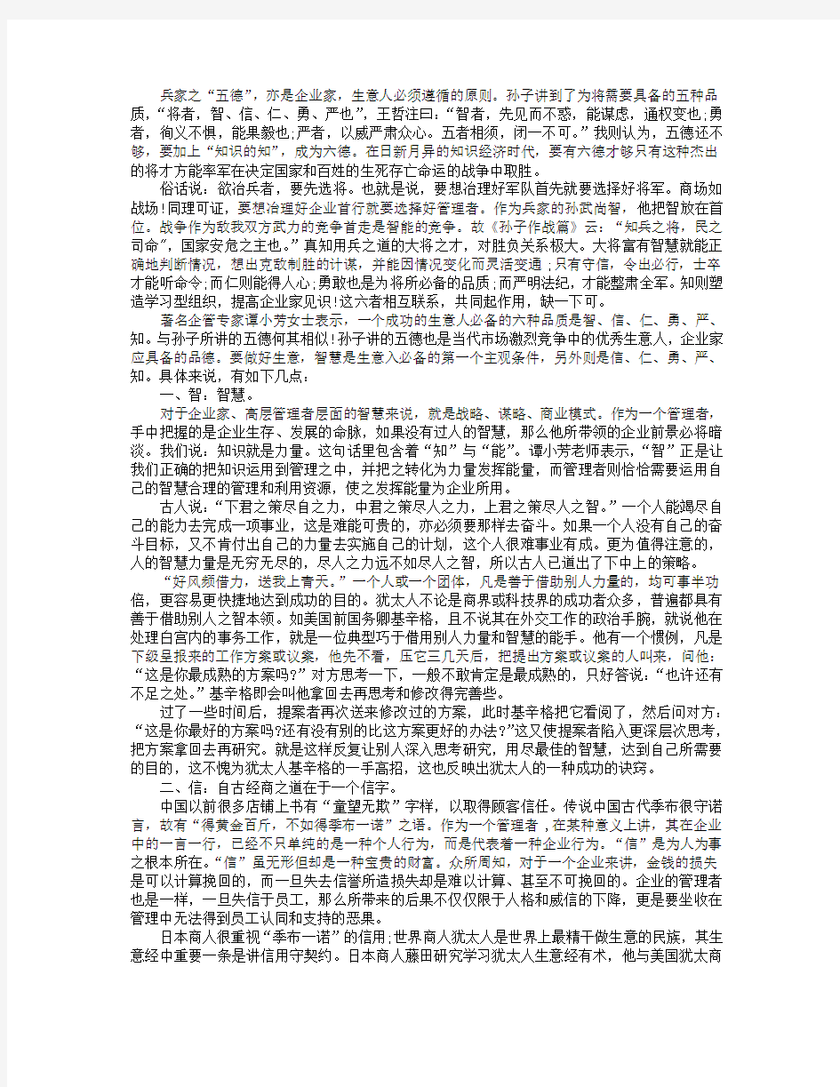 成功生意人必备的六种品质