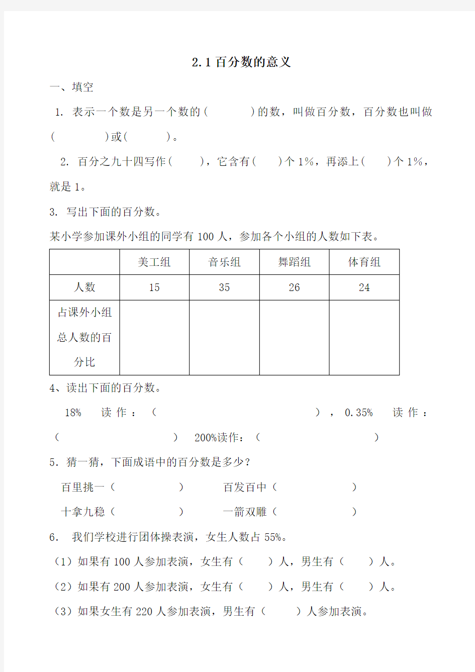 2.1百分数的意义练习