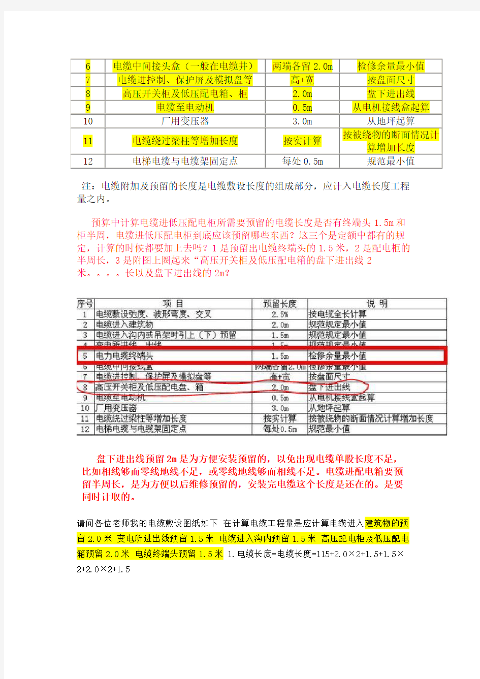 电缆工程工程量计算规则