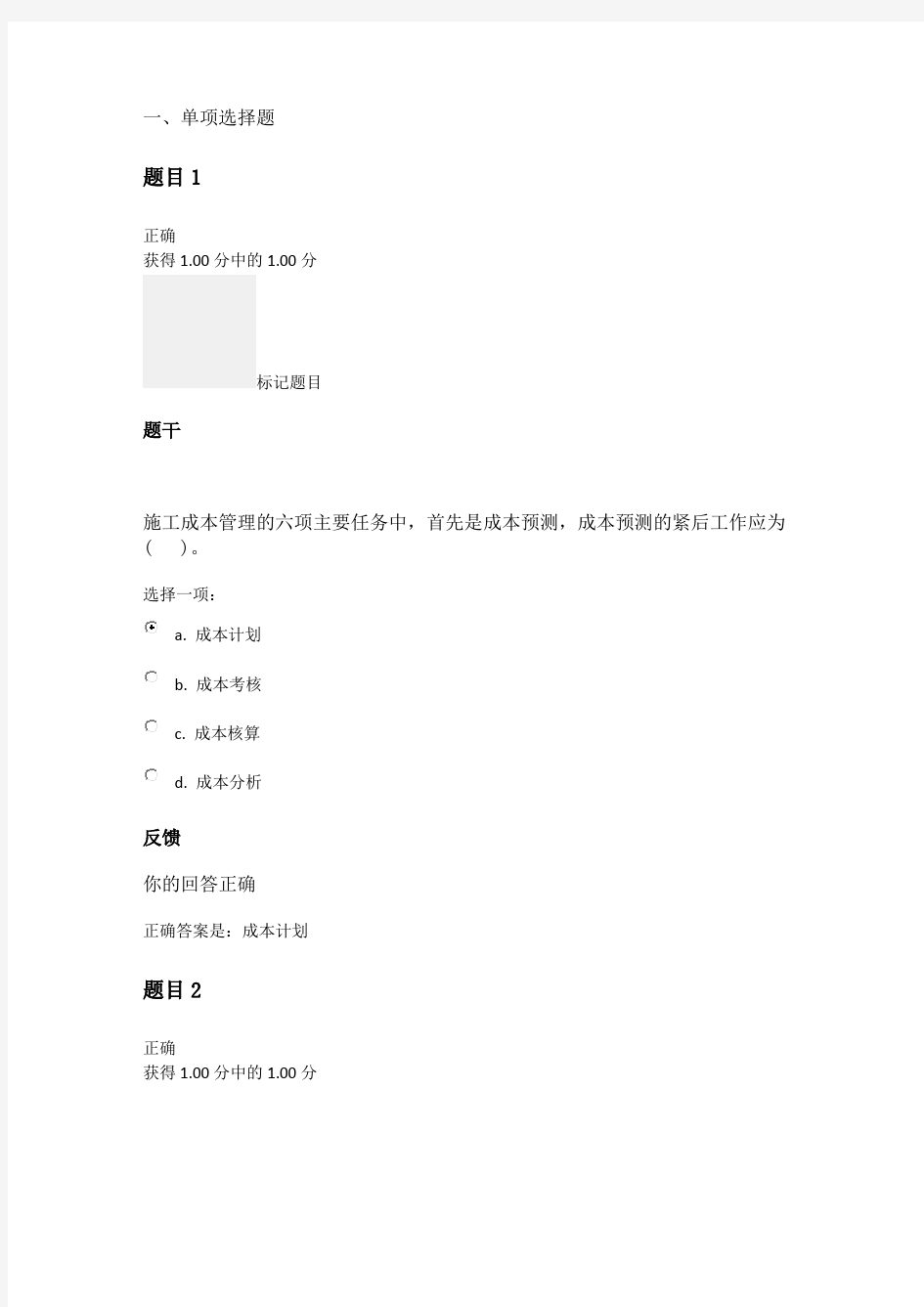 建筑工程项目管理综合练习第3章答案