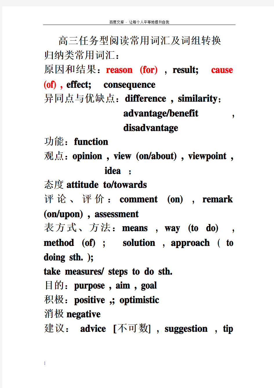 任务型阅读常用词汇及词组