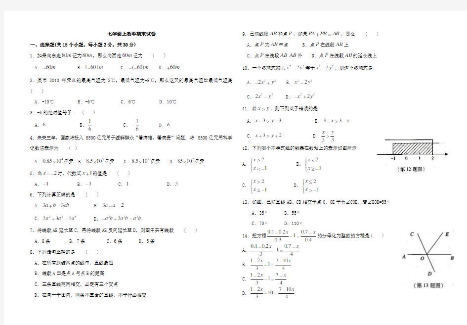 初一数学上册期末考试试题及答案