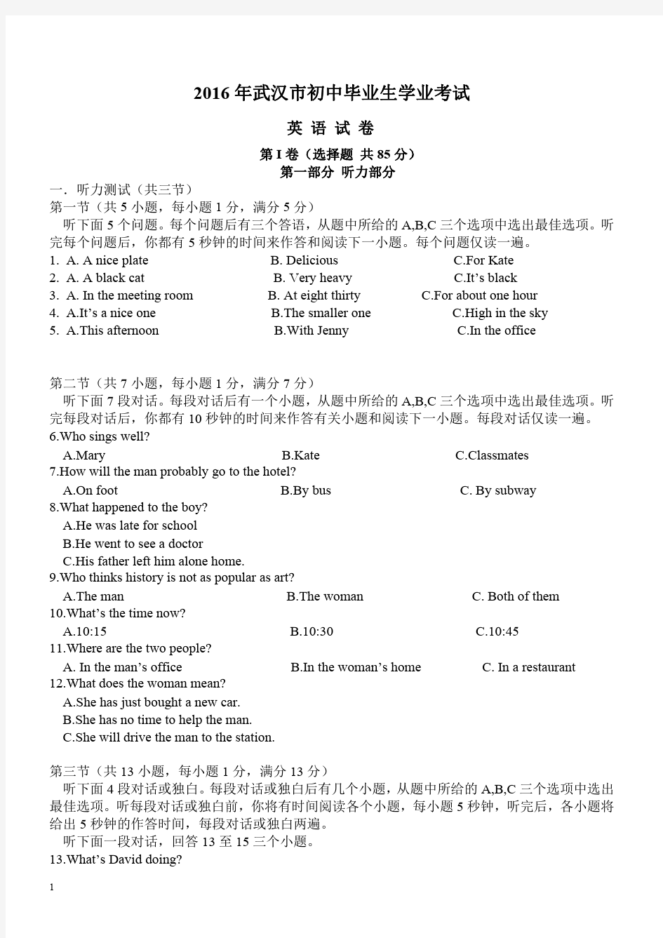 湖北省武汉市2016年中考英语试题含答案解析